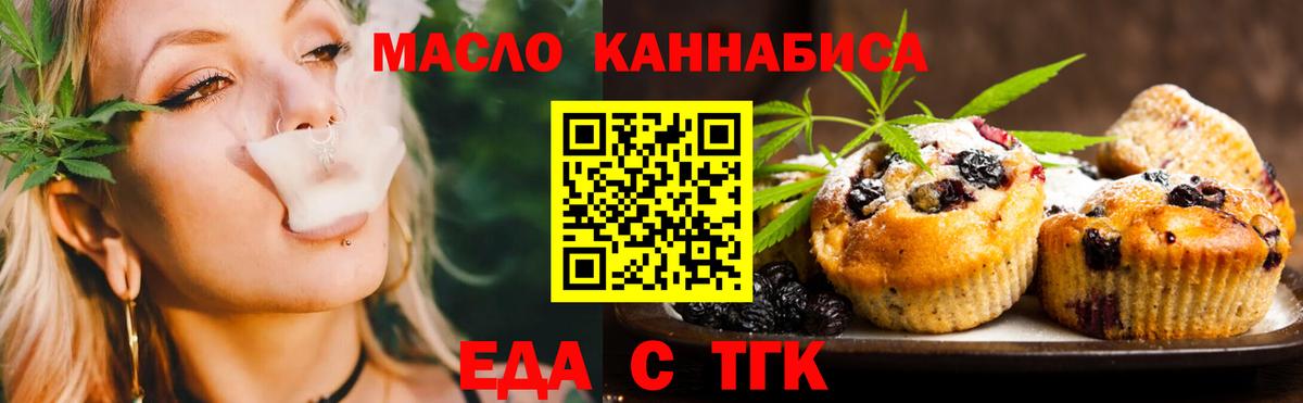 Еда ТГК конопля  Вход с VPN  Находка 
