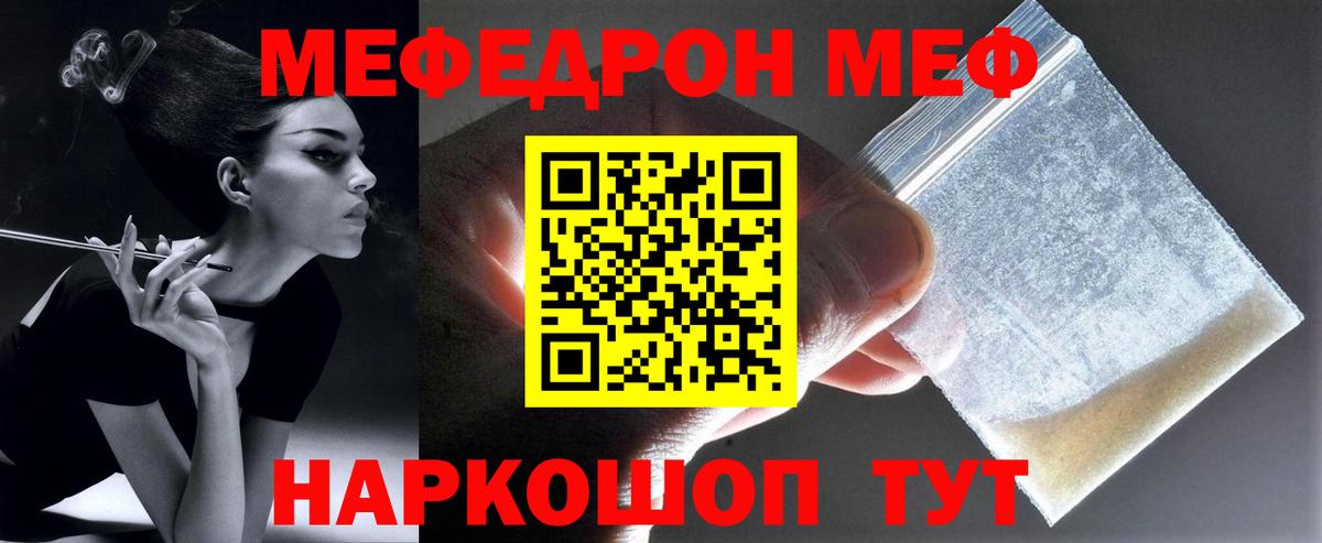 МЕФ  Мефедрон кристаллы  Вход с VPN  Мефедрон  Меф 4 MMC  Находка 