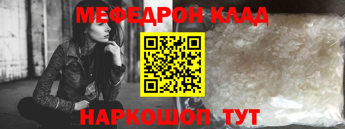 Мефедрон кристаллы Находка