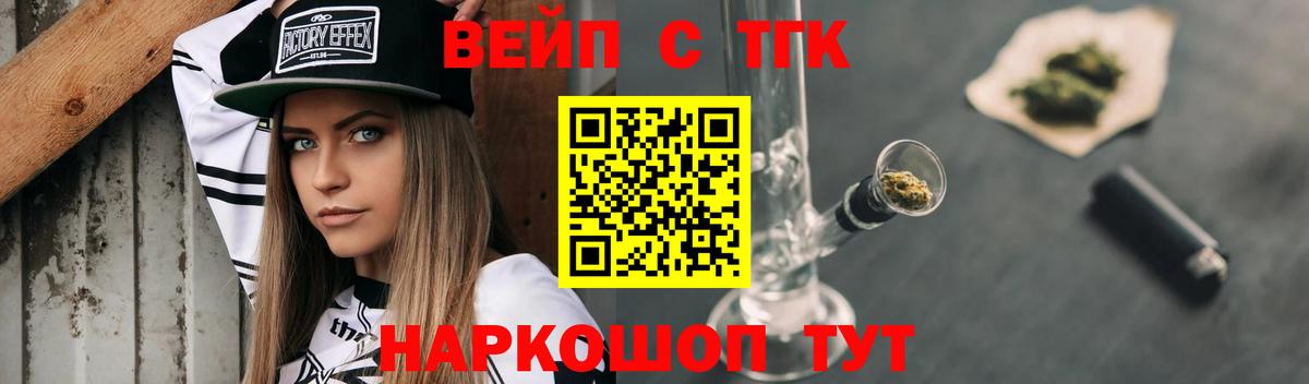ТГК вейп с тгк Находка
